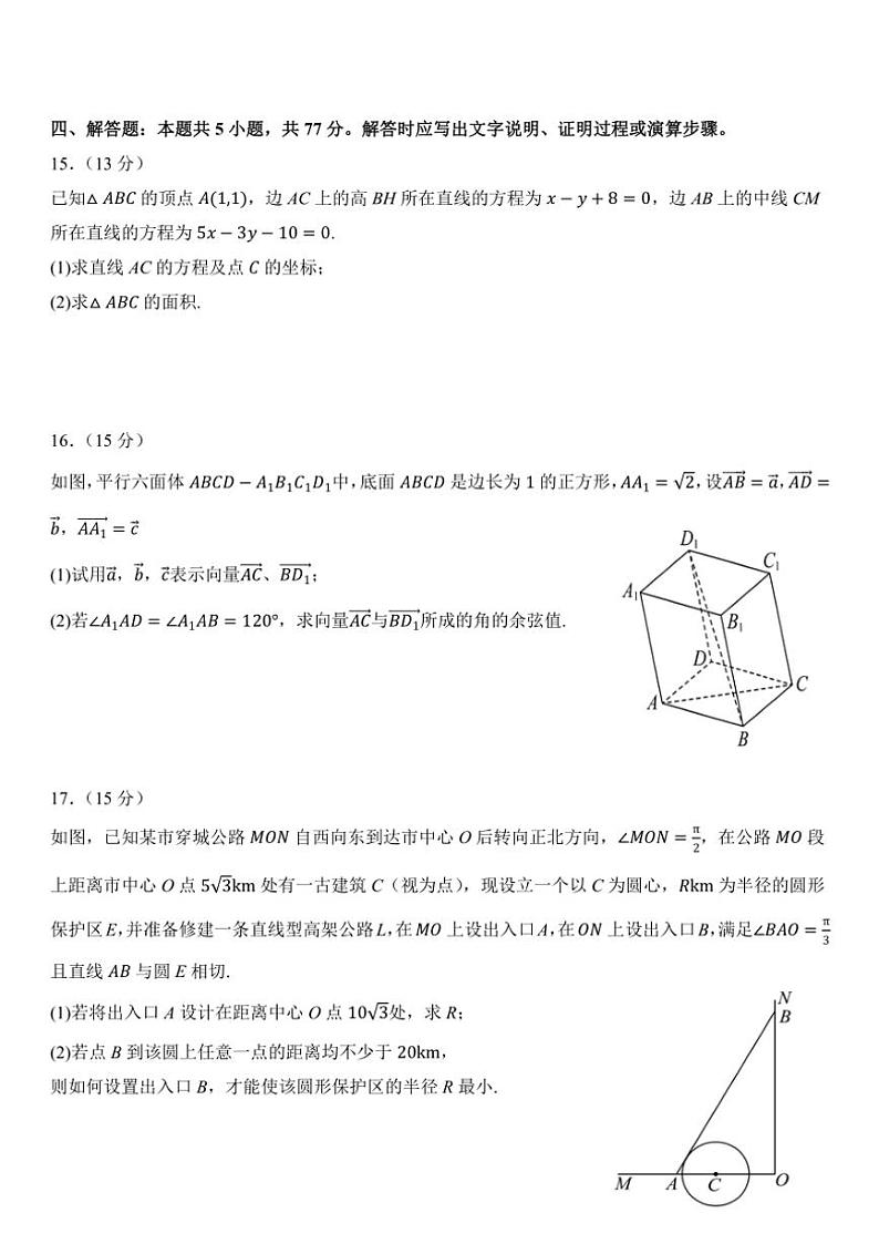 福建省福州市部分学校教学联盟2024～2025学年高二(上)期中联考数学试卷(含答案)03