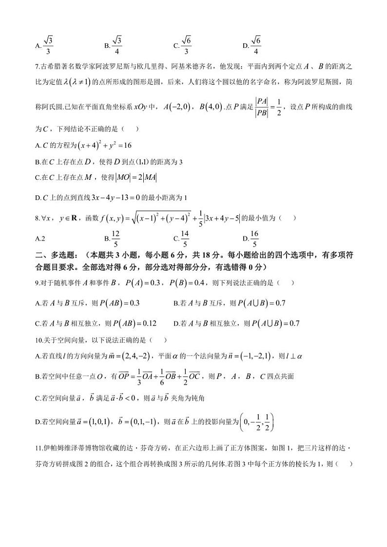 四川省南充市嘉陵第一中学2024～2025学年高二(上)期中数学试卷(含答案)02