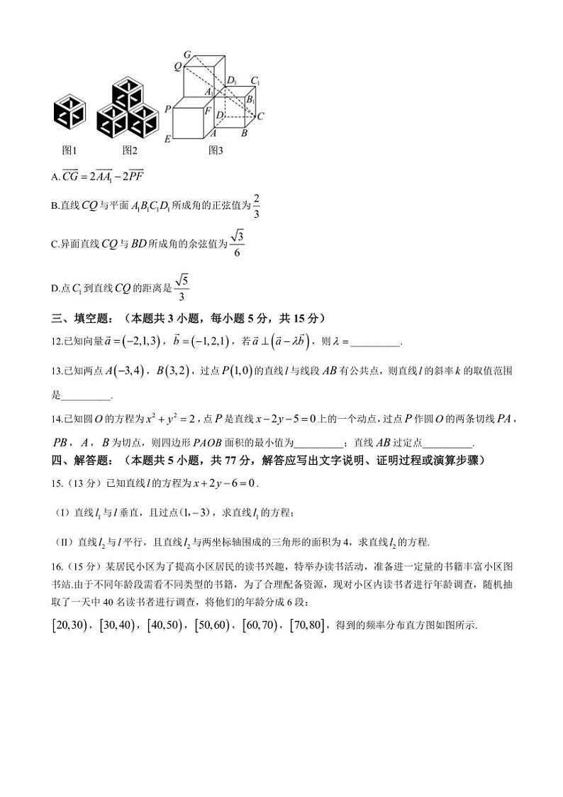 四川省南充市嘉陵第一中学2024～2025学年高二(上)期中数学试卷(含答案)03