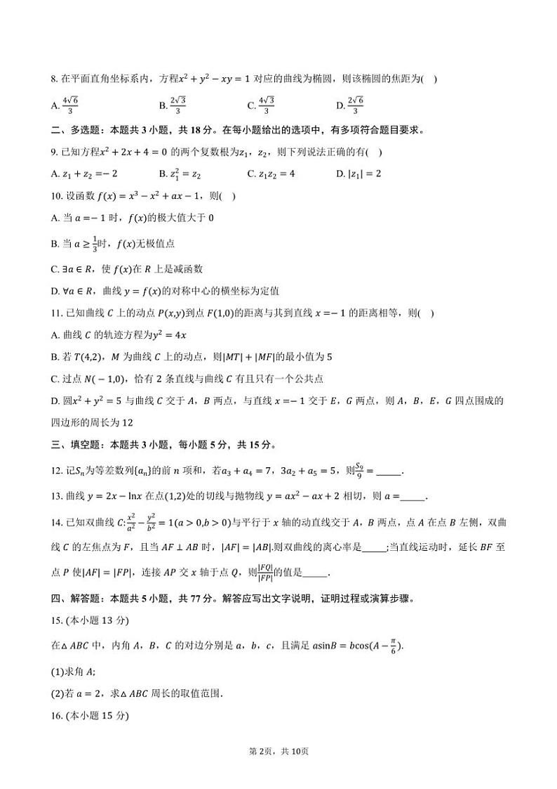 山东省“百师联考”2025届高三(上)期中数学试卷(含答案)第2页