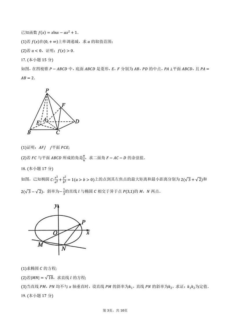 山东省“百师联考”2025届高三(上)期中数学试卷(含答案)第3页