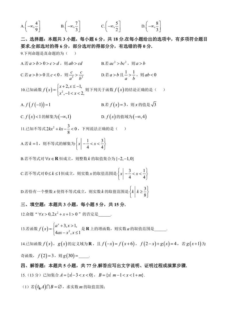 山西省朔州市怀仁第一中学校2024～2025学年高一(上)期中数学试卷(含解析)第2页