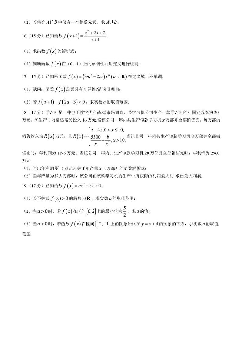 山西省朔州市怀仁第一中学校2024～2025学年高一(上)期中数学试卷(含解析)第3页