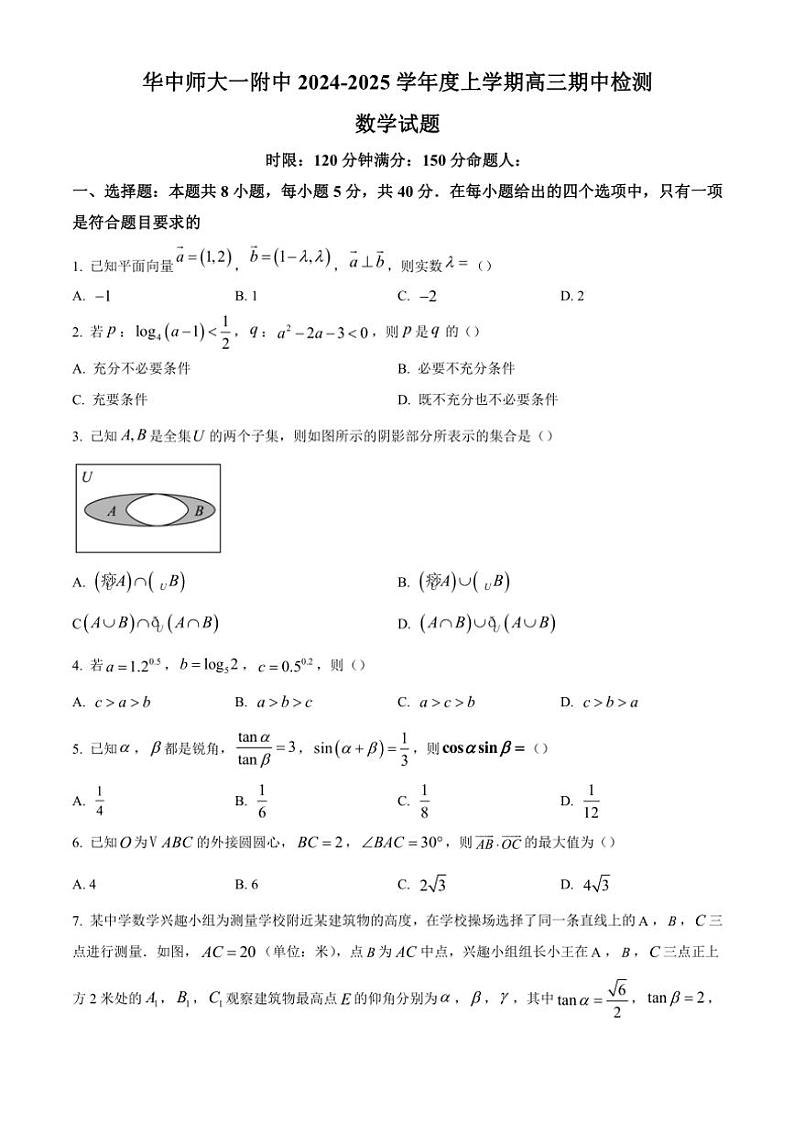 湖北省武汉市华中师范大学第一附属中学2024～2025学年高三(上)期中检测数学试卷(含答案)第1页
