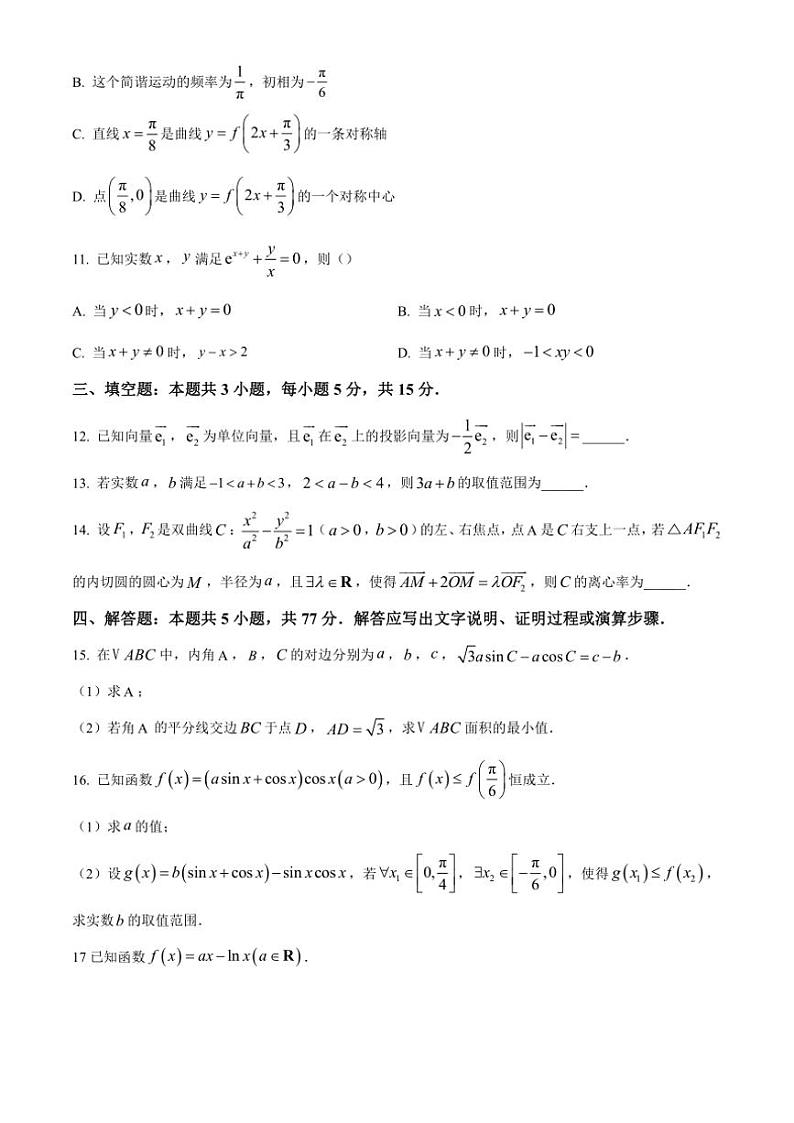湖北省武汉市华中师范大学第一附属中学2024～2025学年高三(上)期中检测数学试卷(含答案)第3页