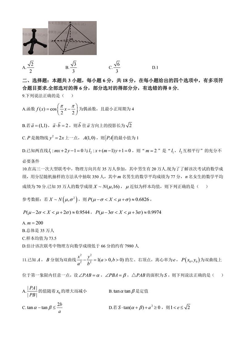 江西省景德镇市2025届高三(上)第一次质量检测月考数学试卷(含答案)第2页