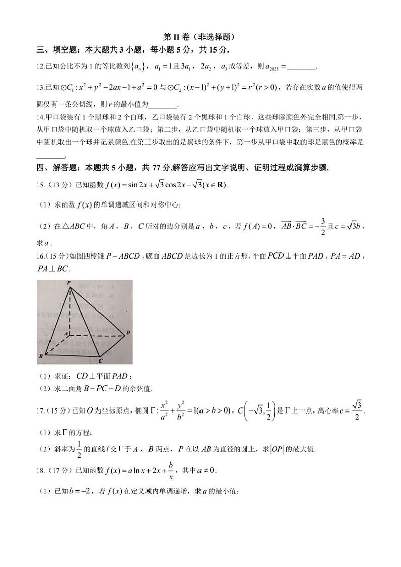 江西省景德镇市2025届高三(上)第一次质量检测月考数学试卷(含答案)第3页