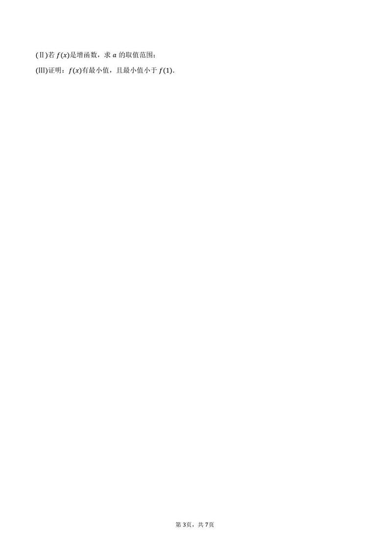 2024～2025学年上海市闵行区六校联合教研高三(上)期中数学试卷(含答案)03