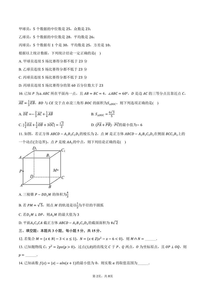 2024～2025学年河北省邯郸市高三(上)月考数学试卷(10月份)(三)(含答案)第2页