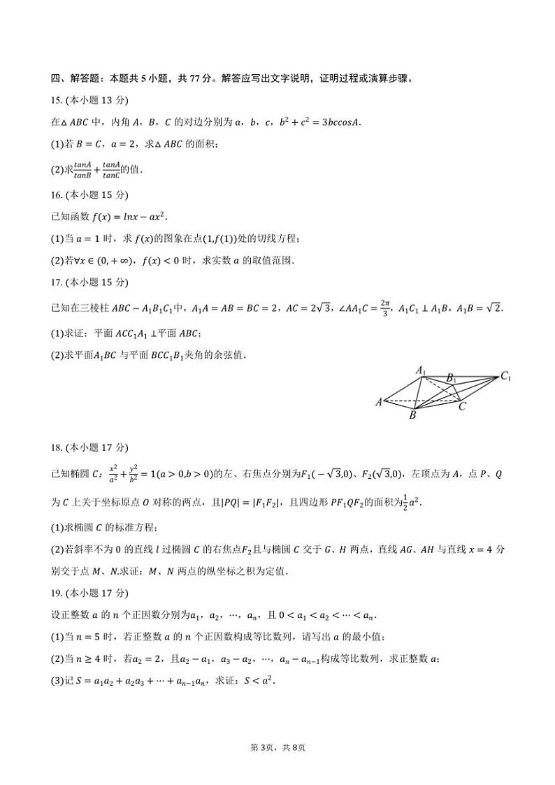 2024～2025学年河北省邯郸市高三(上)月考数学试卷(10月份)(三)(含答案)第3页