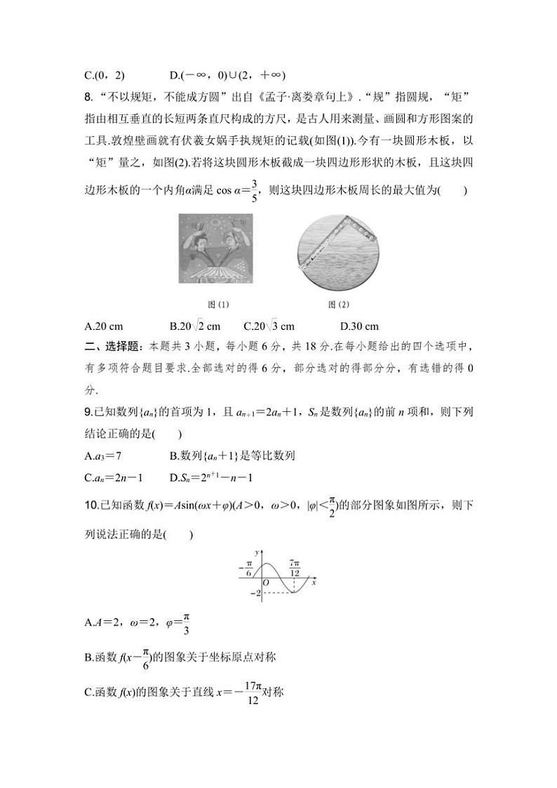 山东省济宁市邹城市北大新世纪高级中学2024～2025学年高三(上)期中数学试卷(原卷版+解析版)第2页