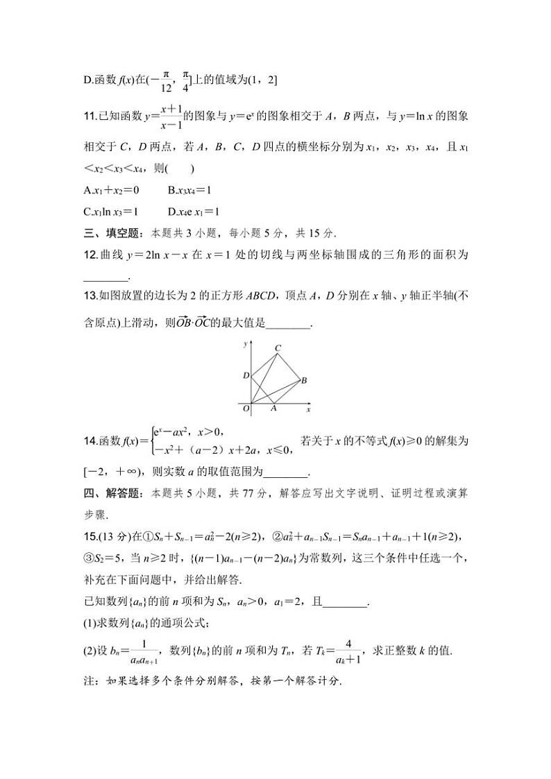 山东省济宁市邹城市北大新世纪高级中学2024～2025学年高三(上)期中数学试卷(原卷版+解析版)第3页
