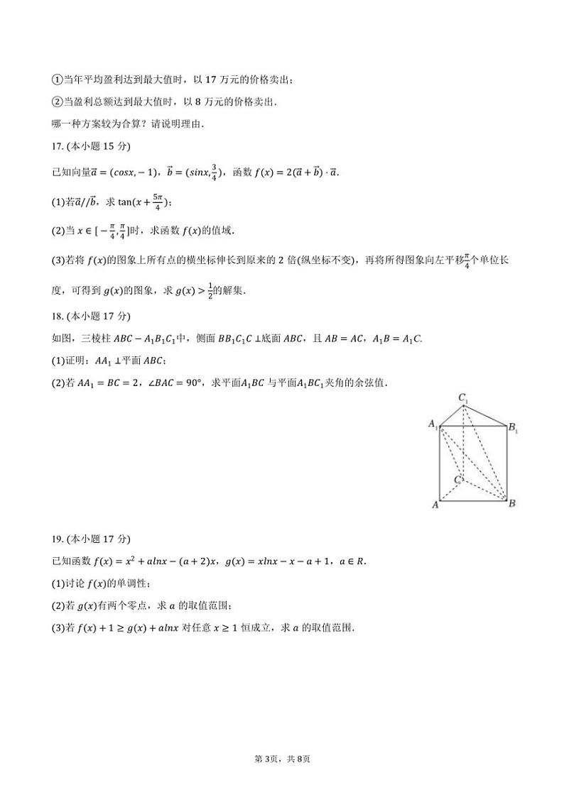 2024～2025学年辽宁省点石联考高三(上)期中数学试卷(含答案)第3页