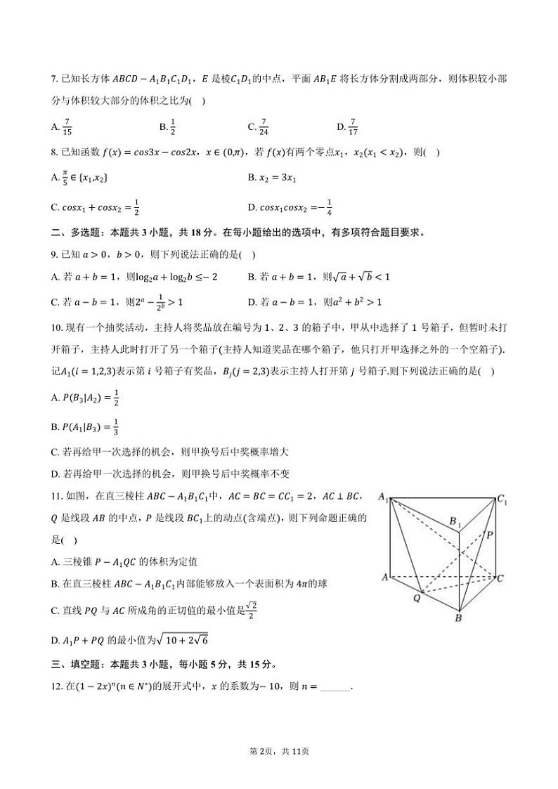 2024～2025学年浙江省湖州、衢州、丽水等地市高三(上)期中数学试卷(含答案)第2页
