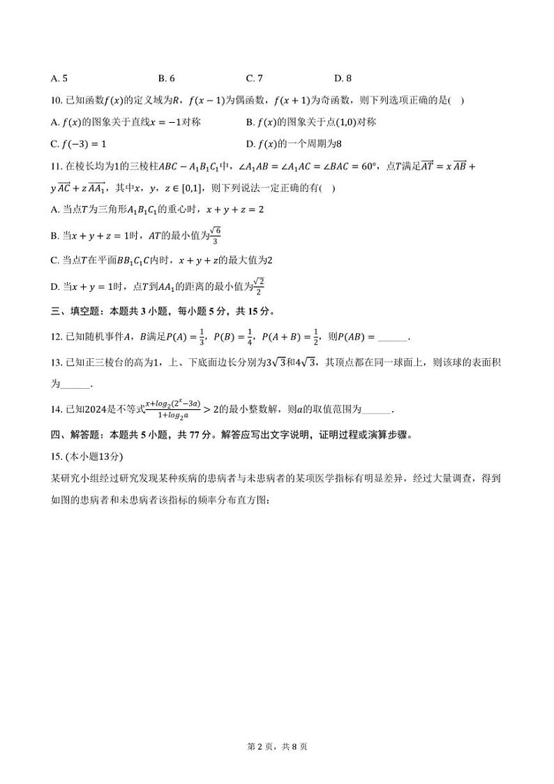 2024～2025学年湖南师大附中高二(上)月考数学试卷(10月份)(含答案)第2页