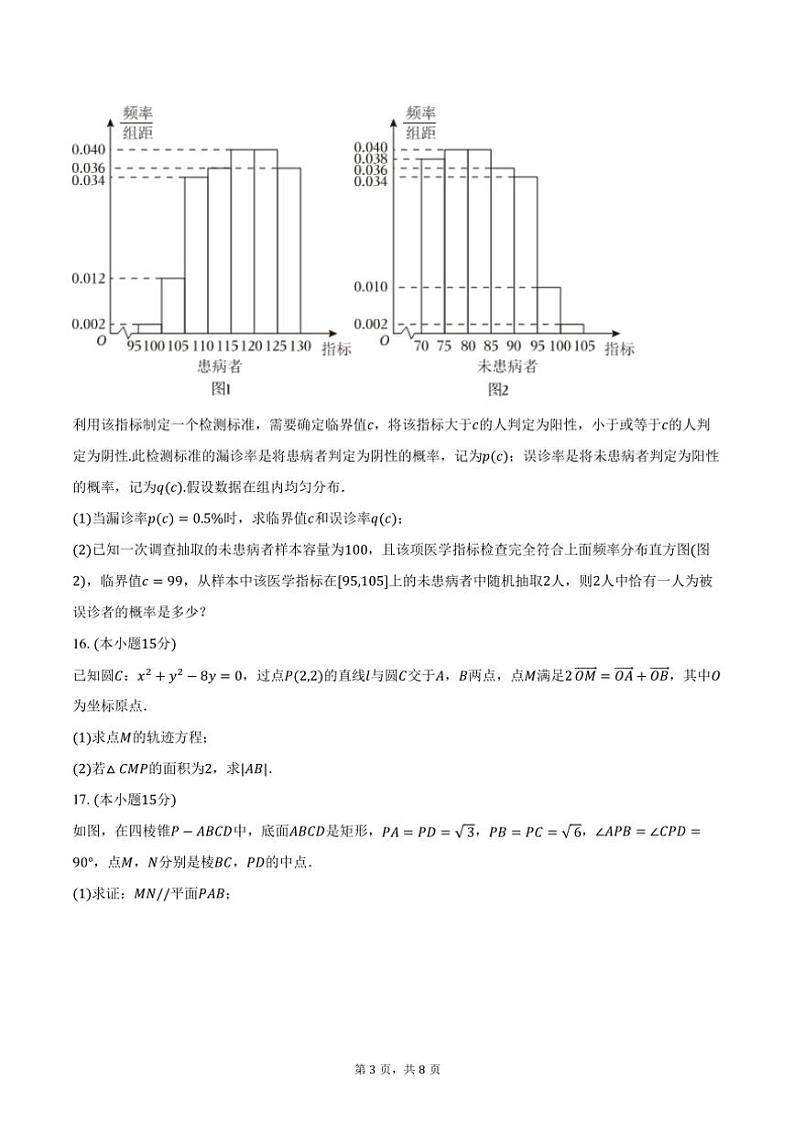 2024～2025学年湖南师大附中高二(上)月考数学试卷(10月份)(含答案)第3页