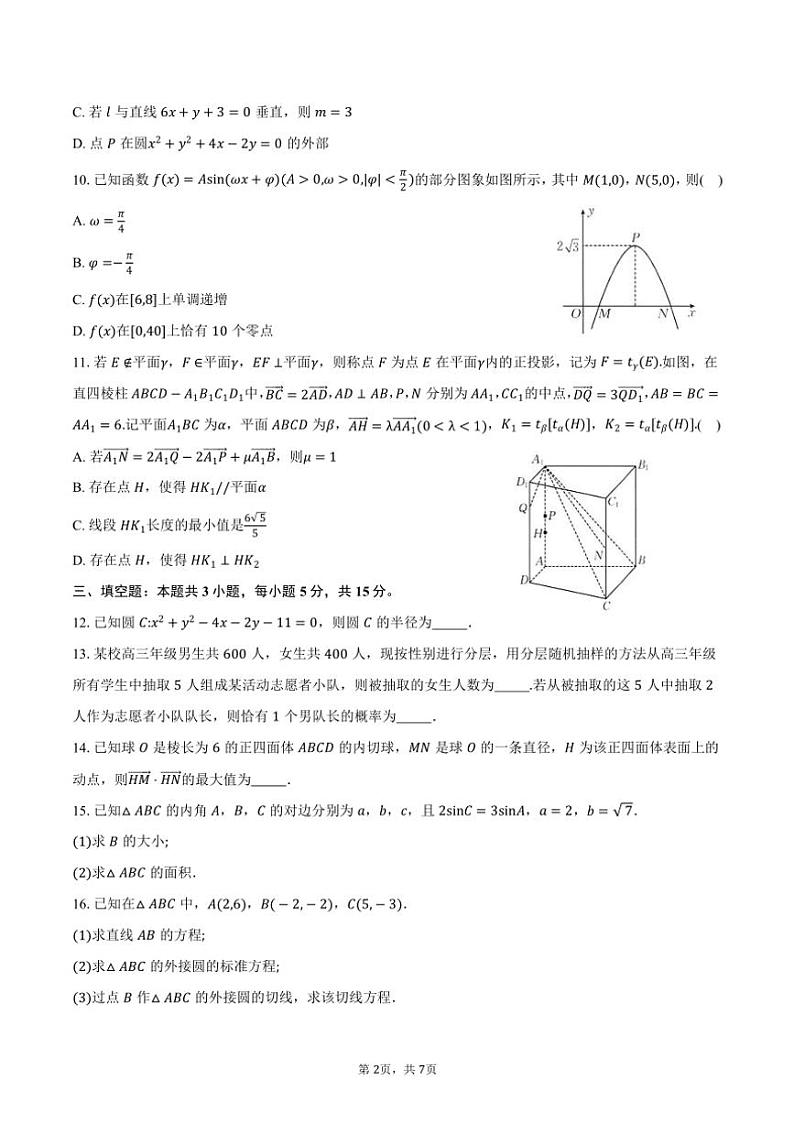 2024～2025学年广东省“金太阳联考”高二(上)期中数学试卷(含答案)第2页