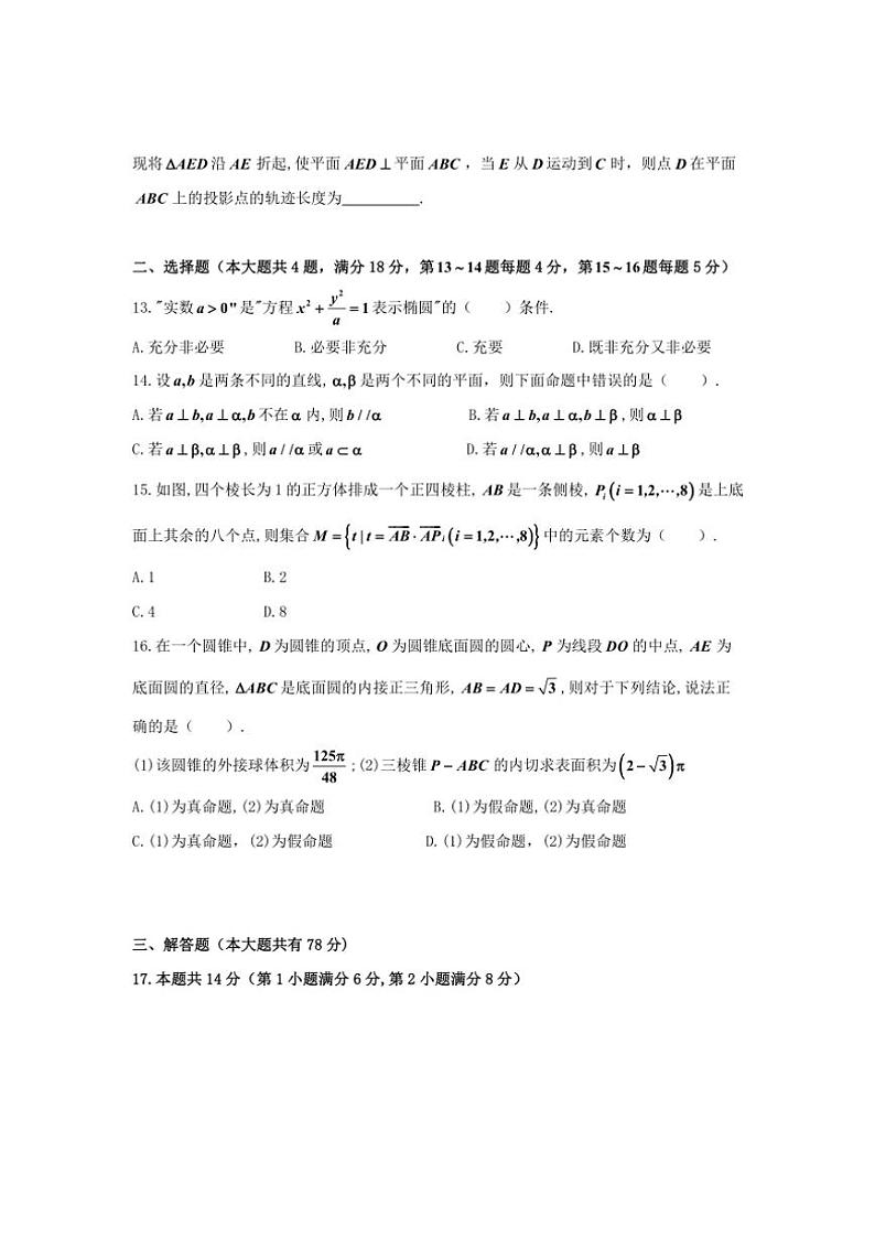 上海市晋元高级中学2024～2025学年高二(上)期中数学试卷(含答案)第2页