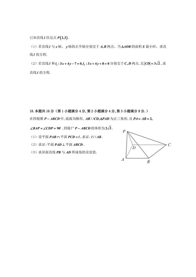 上海市晋元高级中学2024～2025学年高二(上)期中数学试卷(含答案)第3页