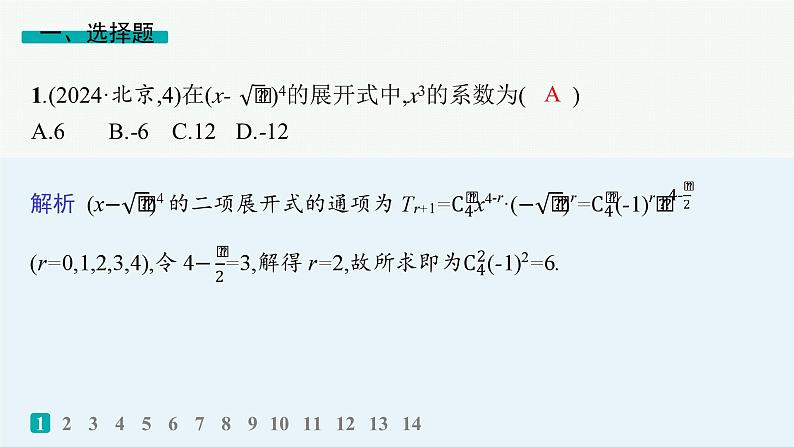 3.排列、组合与二项式定理第2页