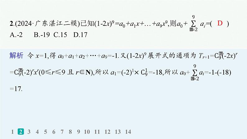 3.排列、组合与二项式定理第3页