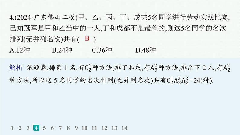 3.排列、组合与二项式定理第5页