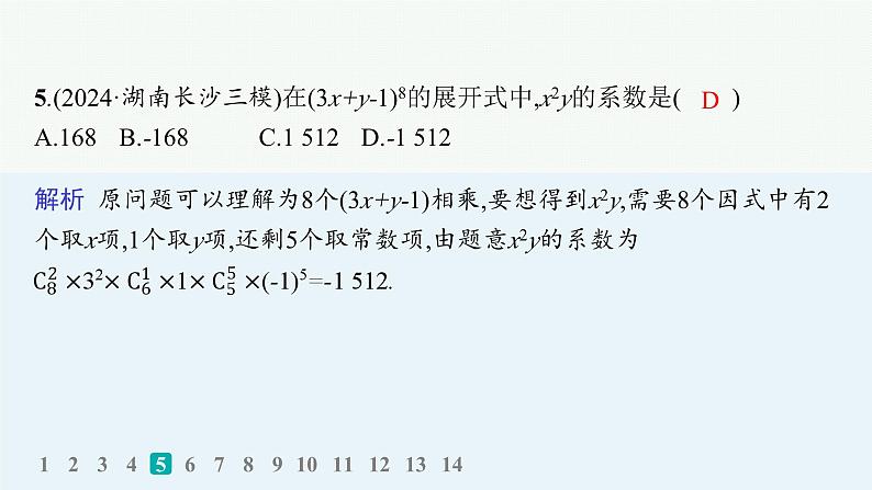 3.排列、组合与二项式定理第6页