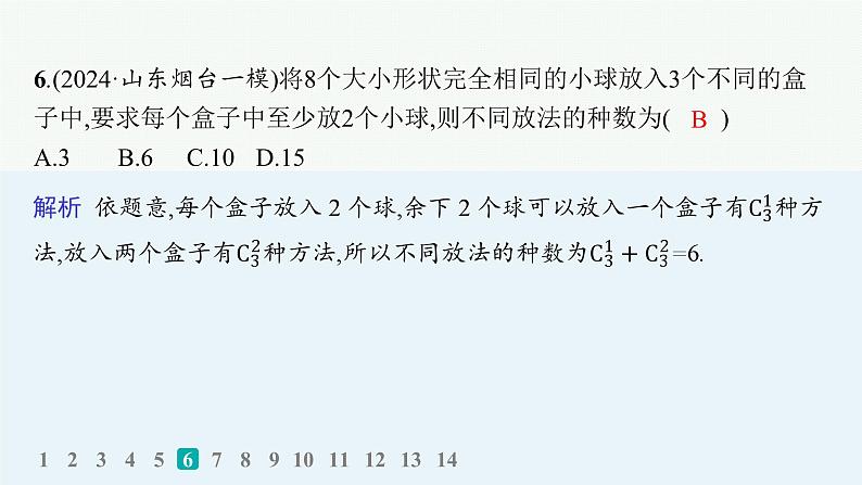 3.排列、组合与二项式定理第7页