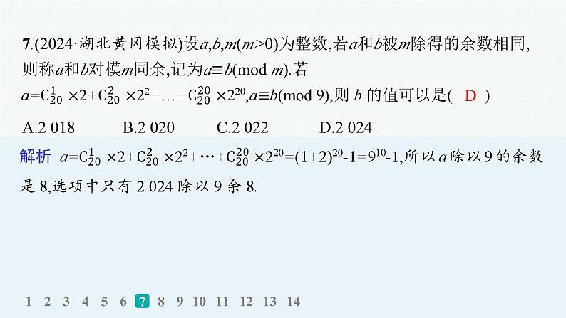 3.排列、组合与二项式定理第8页