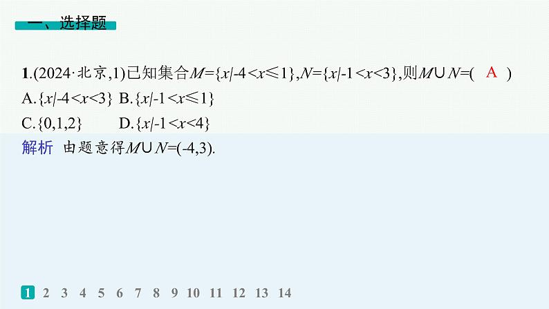1.集合、常用逻辑用语、不等式第2页