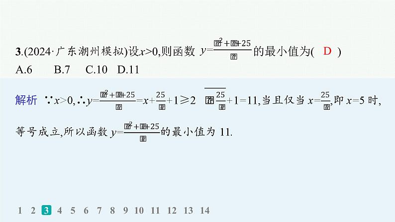 1.集合、常用逻辑用语、不等式第4页