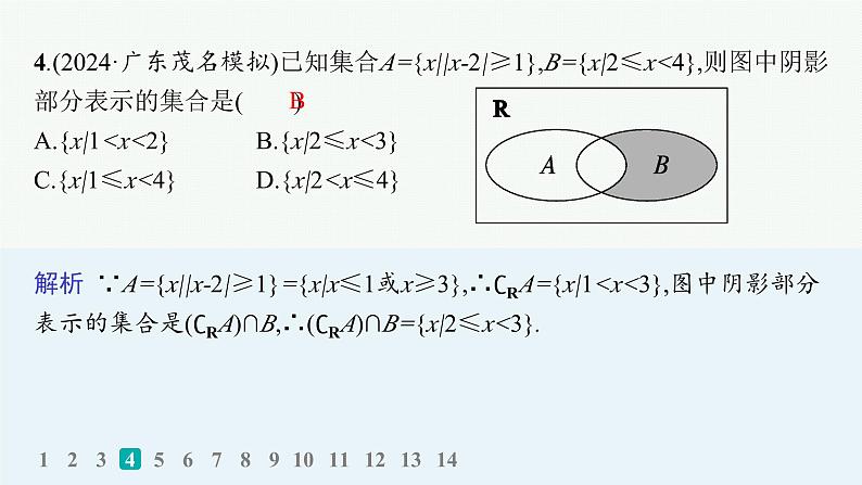 1.集合、常用逻辑用语、不等式第5页