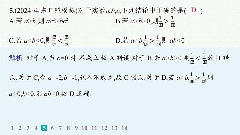 1.集合、常用逻辑用语、不等式第6页
