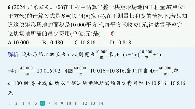 1.集合、常用逻辑用语、不等式第7页