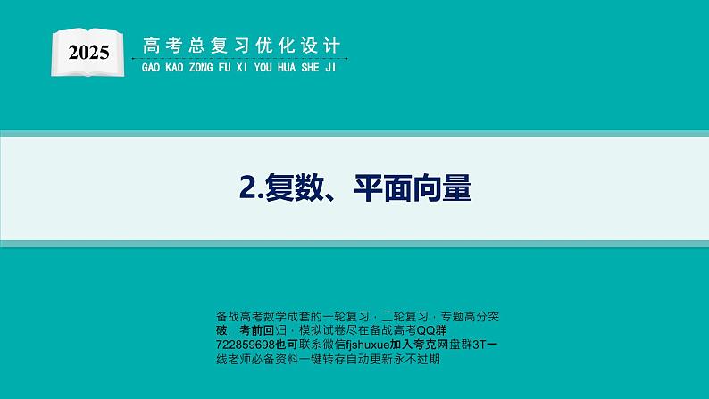 2.复数、平面向量第1页
