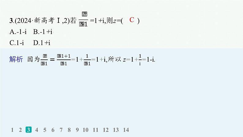 2.复数、平面向量第4页