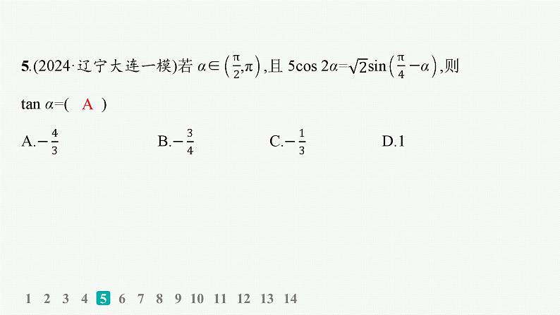 限时练6第7页