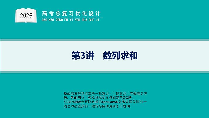 第3讲　数列求和第1页