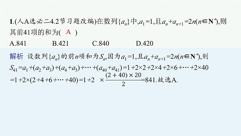 第3讲　数列求和第4页