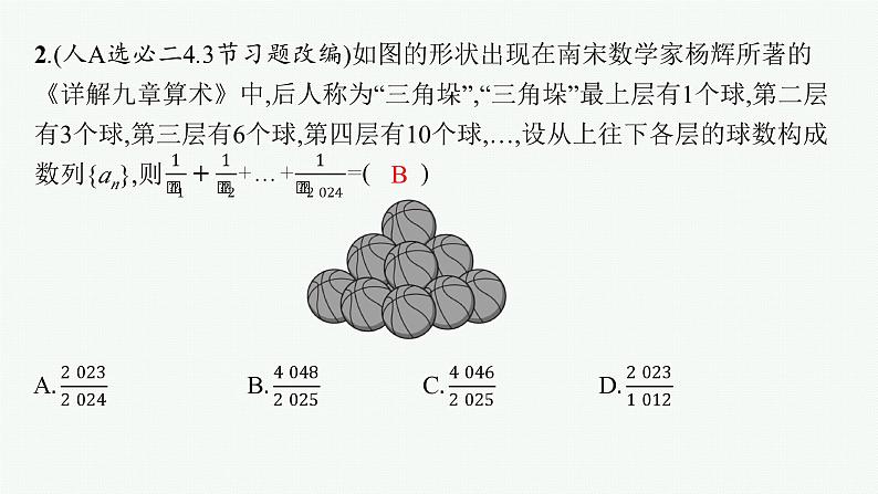 第3讲　数列求和第5页