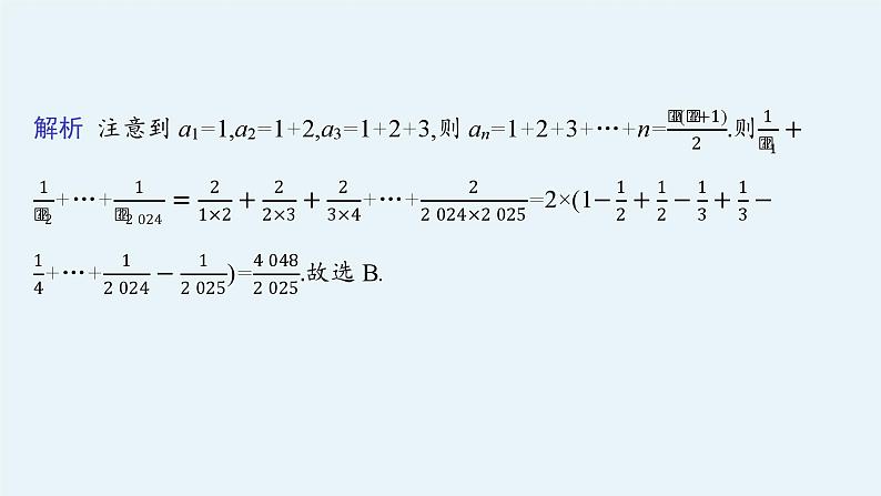 第3讲　数列求和第6页