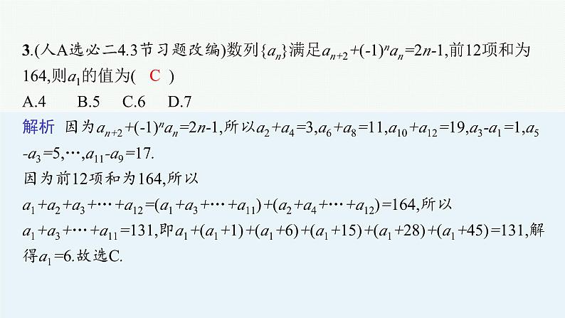 第3讲　数列求和第7页