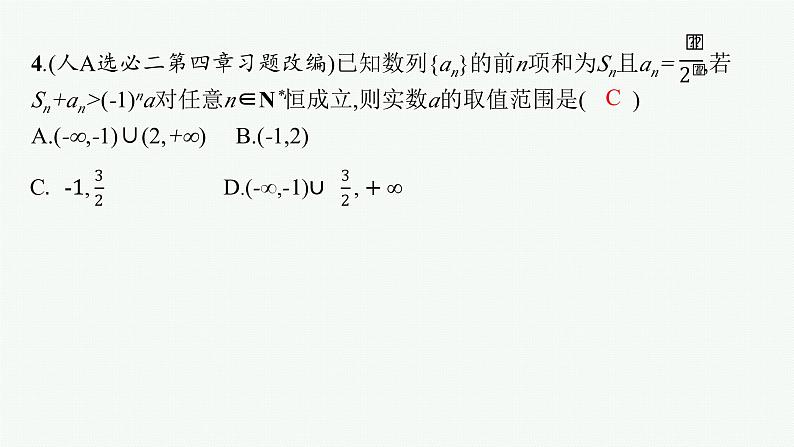 第3讲　数列求和第8页