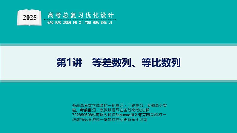 第1讲　等差数列、等比数列第1页