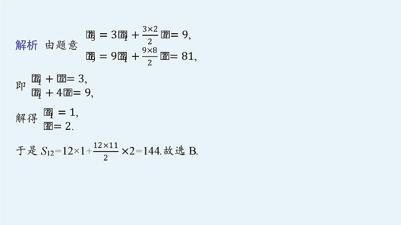 第1讲　等差数列、等比数列第8页