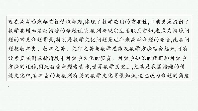 微培优7  数列中的情境创新与数学文化第2页