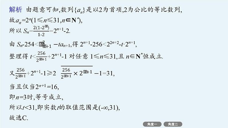 微培优7  数列中的情境创新与数学文化第4页
