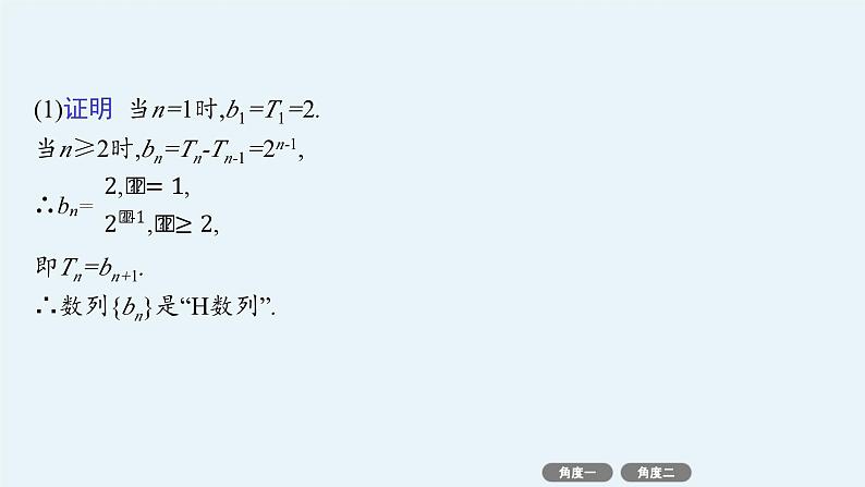 微培优7  数列中的情境创新与数学文化第8页