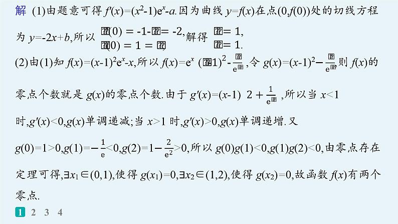 专题突破练5　利用导数研究函数的零点第3页