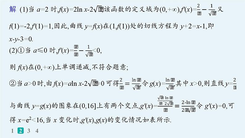 专题突破练5　利用导数研究函数的零点第5页
